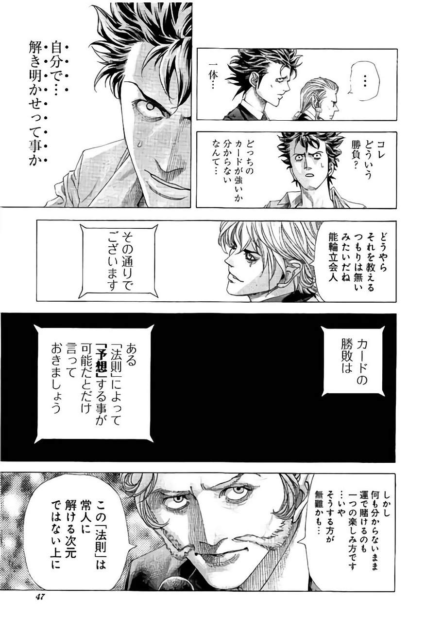 Usogui - Chapter 431 - Page 7